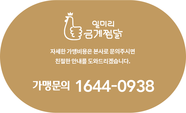 가맹문의 1644-0938