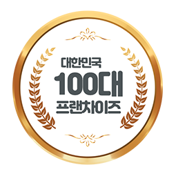 100대 프랜차이즈 선정