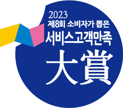 소비자가뽑은 서비스고객만족대상